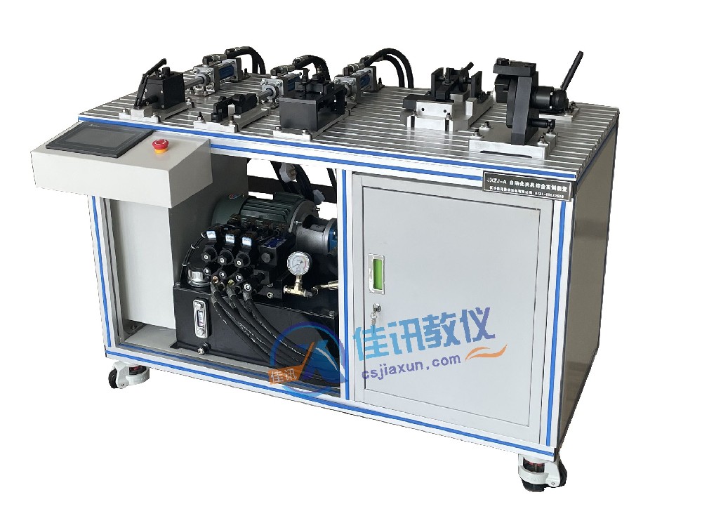 JXZJ-A型  自動(dòng)化夾具綜合實(shí)訓(xùn)裝置
