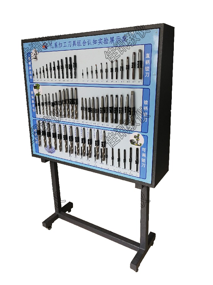 JXDJ-A刀具組合認(rèn)知實(shí)驗(yàn)展示架組