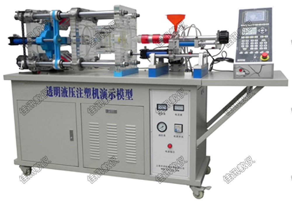 JX-YZ透明液壓注塑機演示模型