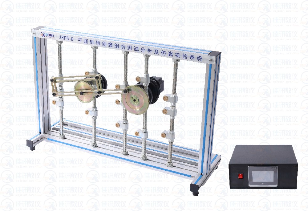 JXPS-E平面機構創(chuàng)意組合測試分析及仿真實驗系統(tǒng)