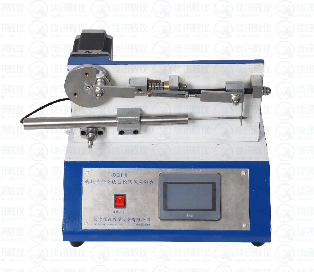JXQH-B曲柄導(dǎo)桿滑塊凸輪測(cè)試實(shí)驗(yàn)臺(tái)