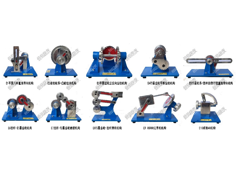 JXJ-E機(jī)構(gòu)運(yùn)動簡圖測繪模型