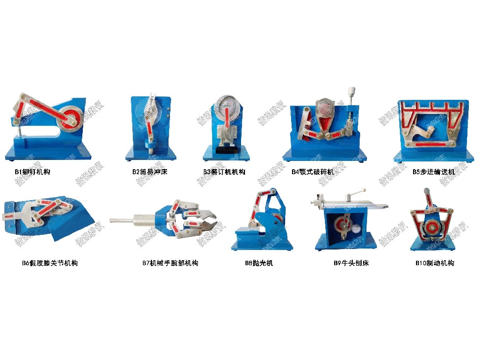 JXJ-B機(jī)構(gòu)運(yùn)動簡圖測繪模型