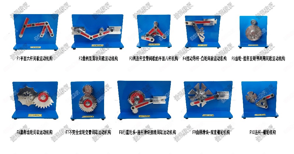 JXJ-F機(jī)構(gòu)運(yùn)動簡圖測繪模型