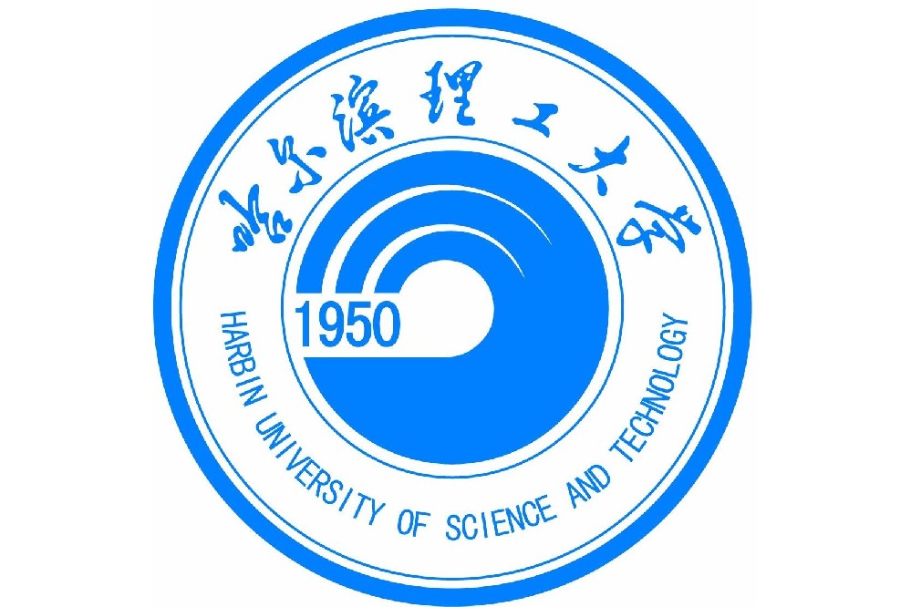 哈爾濱理工大學(xué)